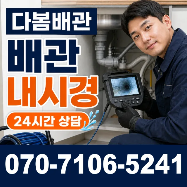 강원 난곡동 배관막힘 상담 이미지 3
