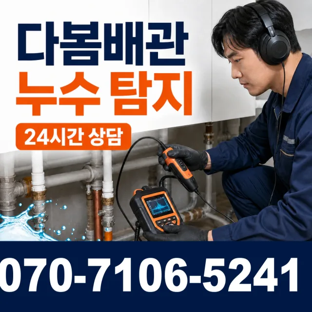 강원 난곡동 배관막힘 상담 이미지 5